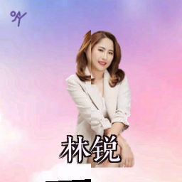 林锐